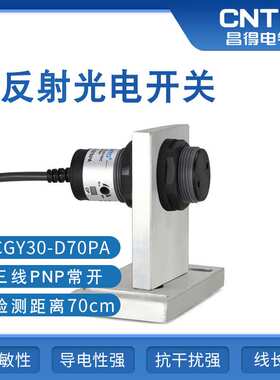 昌得CNTD光电开关CGY30-DC70DPA三线PNPM30漫反射10-30V10-70cm