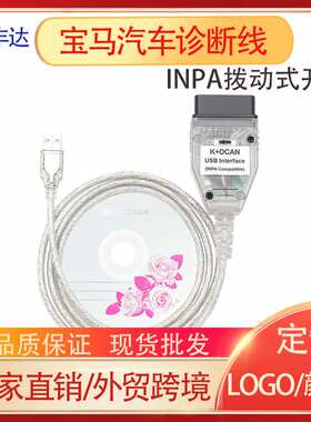 OBD BMW INPA K+CAN FT232RL obd2汽车诊断线带开关适用于宝马