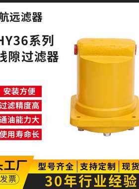 滤油器 HY36A-5 (5TLX) HY36型线隙式过滤器