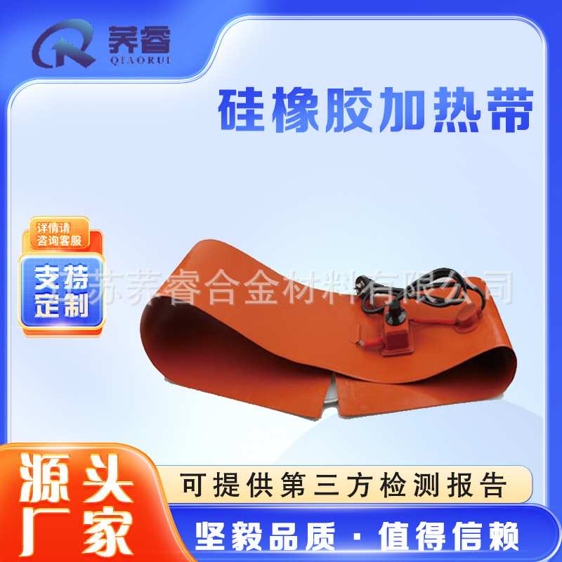 硅橡胶加热带加高温200L煤气液化气罐油桶可控温保温棉硅橡胶电热