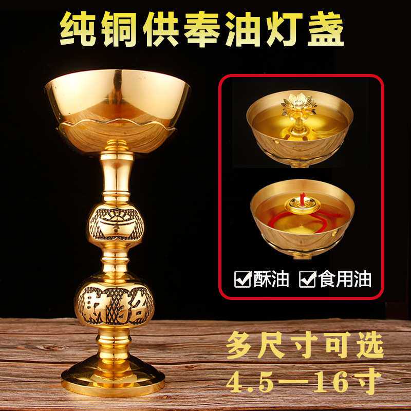 纯铜油灯供佛家用油灯盏佛前长明灯酥油盏食用油香油纯铜供奉灯座