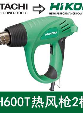 RH600T热风枪电动工具烘塑料贴膜焊调温烤Hitachi热缩汽车热风枪
