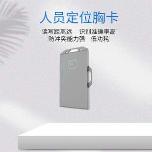 蓝牙标签定位工牌 高精度充电款 室内人员定位 蓝牙电子胸卡
