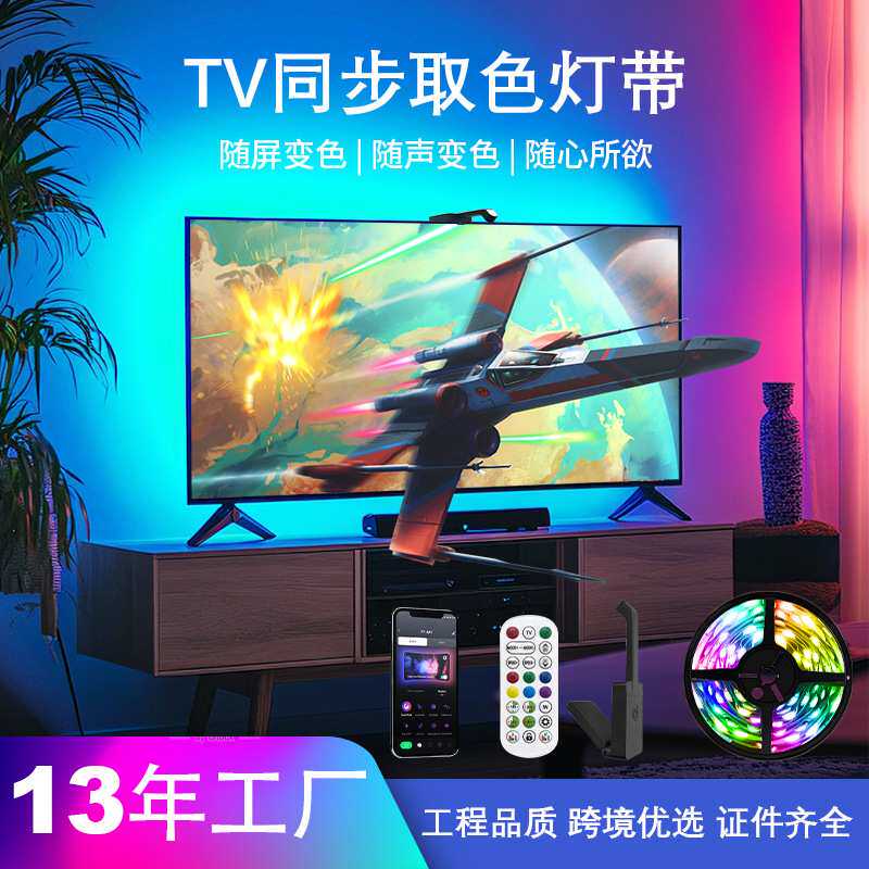 电视背景同屏灯带蓝牙APP幻彩电脑显示器TV同步随屏氛围音乐灯条