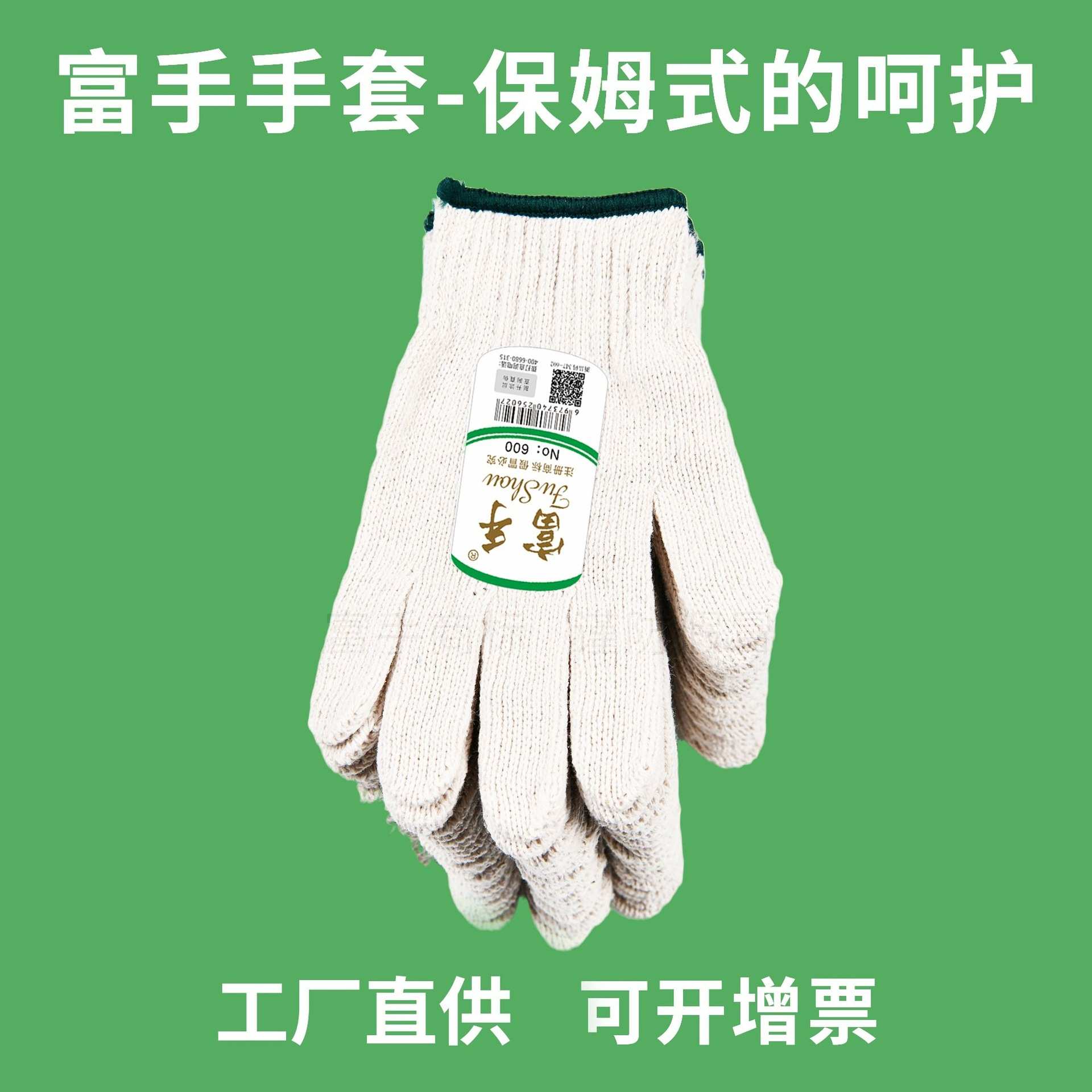 富手厂家低价销售棉纱耐磨劳保手套 防护手套600g本白手套