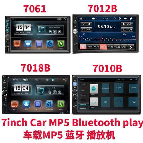 7寸双锭mp5显示器车载double播放机TwoDin/7010B/7012B/7018/7023