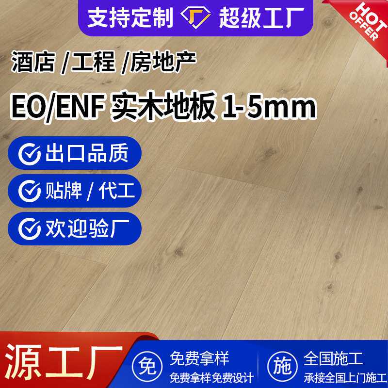 定制实木地板白橡木室内原木色EO级地暖耐磨防潮实木复合地板12mm