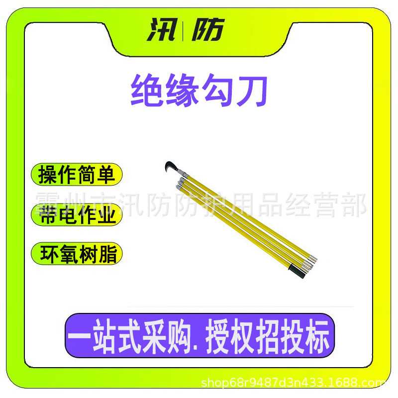 ZF010525绝缘杂物切割刀 带电作业绝缘勾刀 地铁接触网电缆除障刀