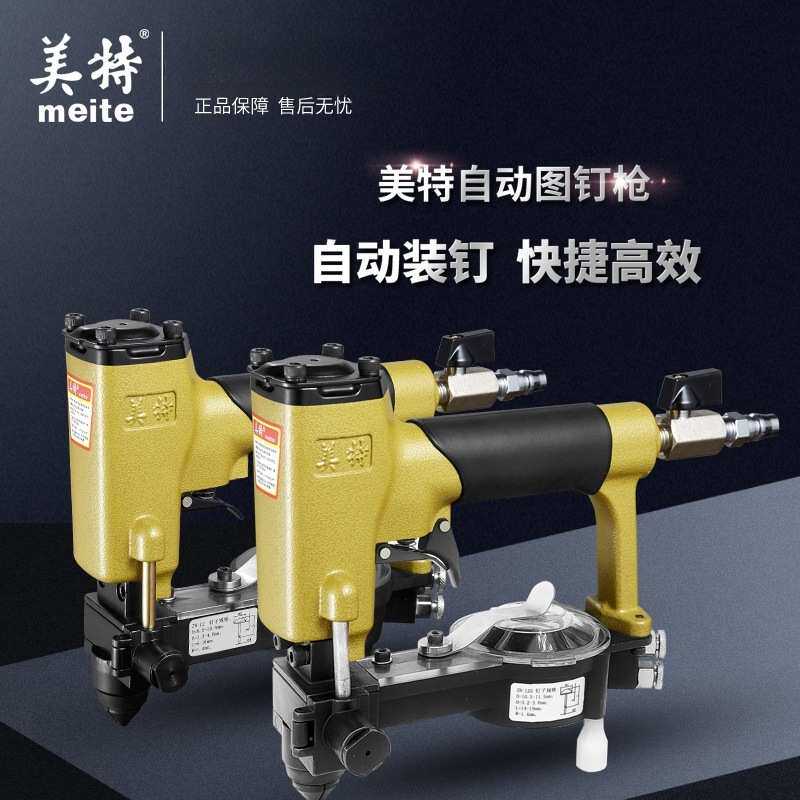 美特1170气动图钉枪 连发自动气动泡钉枪ZN-12S欧式沙发用枪
