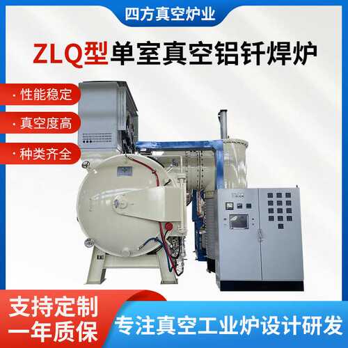 定 制ZLQ型单室真空铝钎焊炉 汽车中冷器油冷器散热器冷凝器钎焊