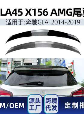 适用奔驰gla级x156 gla180 200 gla45 2014-19 amg尾翼顶翼改装件