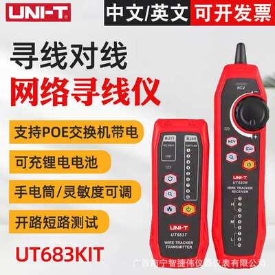 优利德UT683KIT/UT685BKIT网络寻线仪查线器测线巡线仪网络测试仪