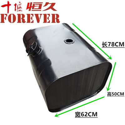 适用东风天锦大运运途征途特商风度华神铁油箱燃油箱长78宽62高50