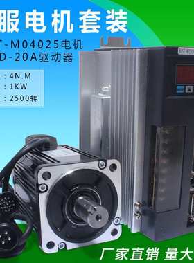 一川 90ST-M04025 交流伺服电机+驱动器4N.M 1KW2500转90机座