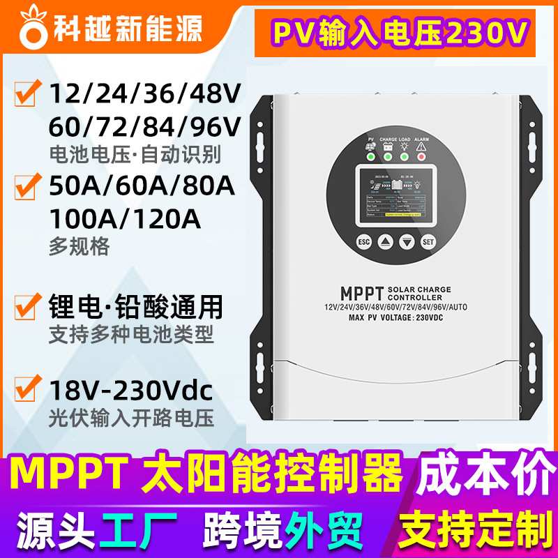 230V输入MPPT太阳能控制器40A60A120A光伏发电全自动12 V-96V通用