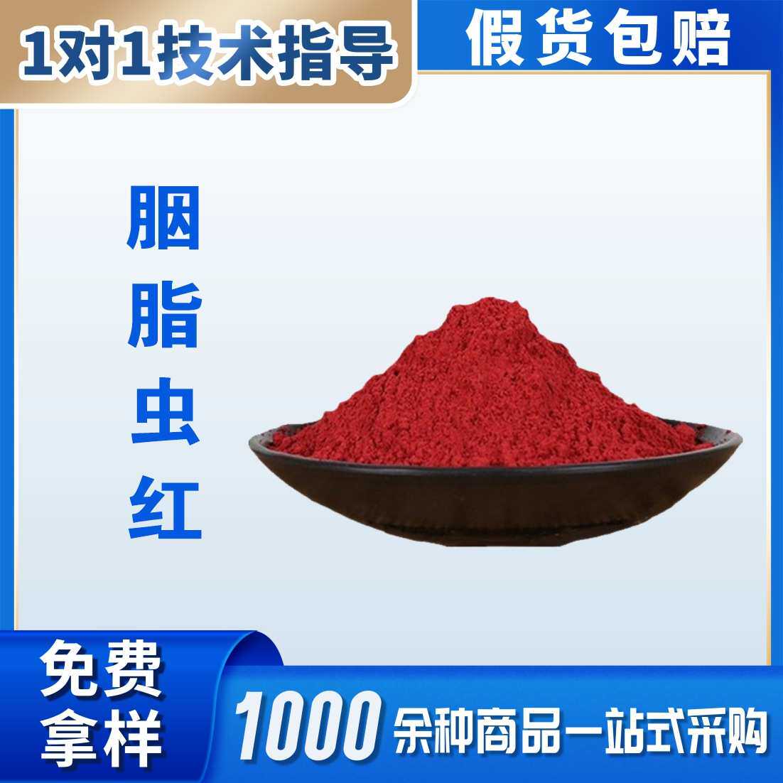 现货供应食品级 胭脂虫红 色素紫红西瓜红 液体胭脂虫红