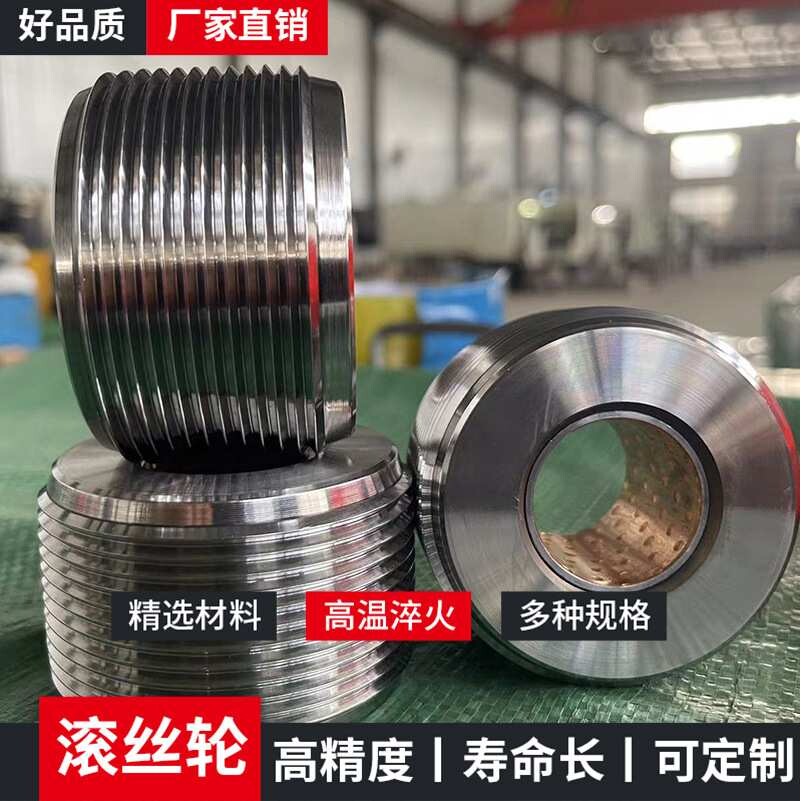 滚丝轮高强度滚丝机刀片全自动数控钢筋直螺纹套丝机滚丝机配件