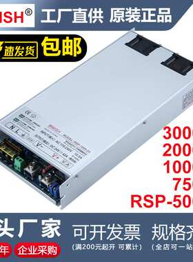 深圳明伟RSP-500W750W1000W2000W3000W大功率PFC开关电源DC24V48V