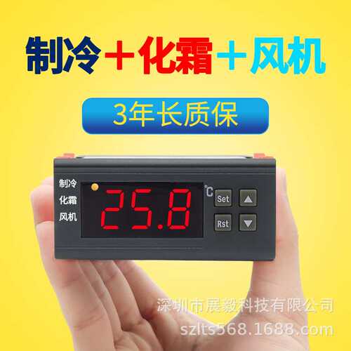 ZY-9010MSTC-9200制冷化霜风机三路输出温控器冷库冷柜温度控制器