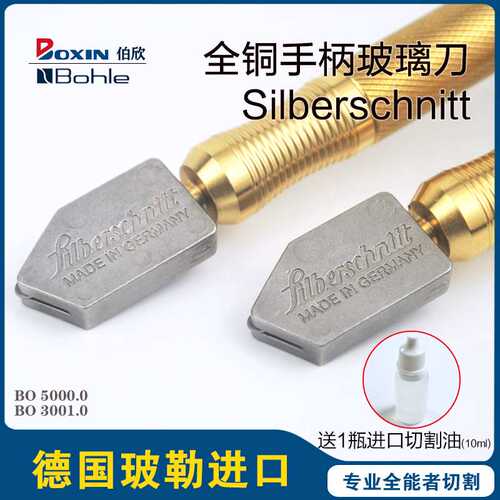 德国进口Bohle玻勒滚轮玻璃刀Sliberschnitt金刚石划厚玻璃开介刀