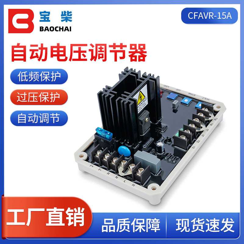250kva柴油AVR发电机稳压器CFAVR-15A