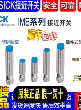 SICK接近开关IME12-04BNSZC0K 04NNSZC0S IME12-08NPSZC0S 08NNSZ