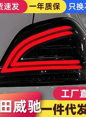 适用于08-13款丰田老威驰尾灯总成vois改装LED行车灯流水转向灯