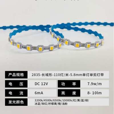 2835led灯带长城型NC110霓虹灯带110灯一灯一剪自粘灯条12V防水