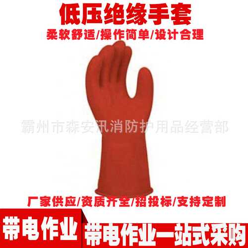 带电作业橡胶手套 PST4034018防触电低压绝缘手套 绝缘导电手套
