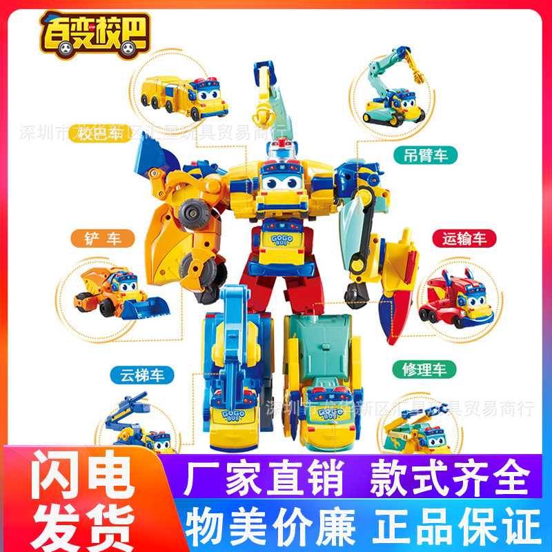百变校巴超学先锋变形工程车七大儿童机器人/变形玩具