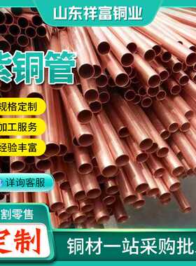 T1TP2空调铜管C1100毛细铜管包塑TU1TU2无氧铜T2紫铜