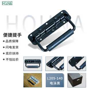 HOUNA外卖箱弹簧拉手钢带包装 140 箱提手航空箱铝箱把手L205