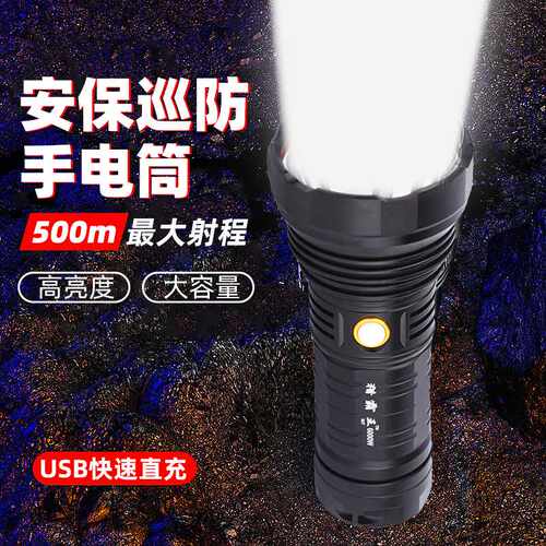 强光远射手电筒充电便携户外露营安保巡防家用照明手电筒