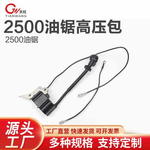 2500油锯高压包小点火包1214寸毛竹锯配件2500包