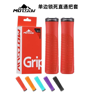 自行车把套山地车手握把单边锁死把套防滑避震折叠车手握直通把套