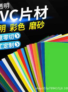 PVC有色板薄卡片 透明彩色塑料片 硬质PVC片材 红黄蓝绿色PVC胶片