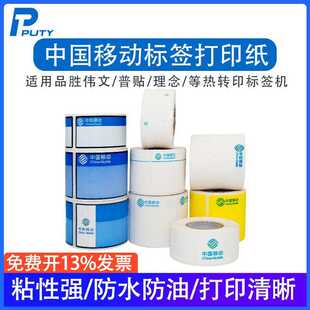 QD02F通讯机柜设备标签纸 中国移动logo线缆标签纸刀型适用品胜QS