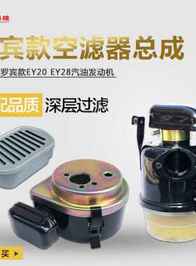 汽油机发动机配件EY20EY28空滤器RGX2400RGX3500空滤器滤清器
