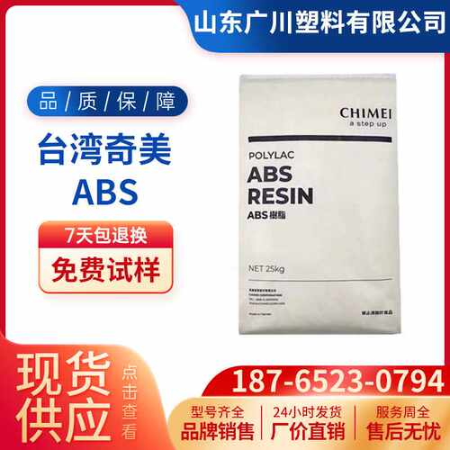 阻燃级ABS奇美PA-765A/765B/763A耐高温PA777B/777D/777E原料