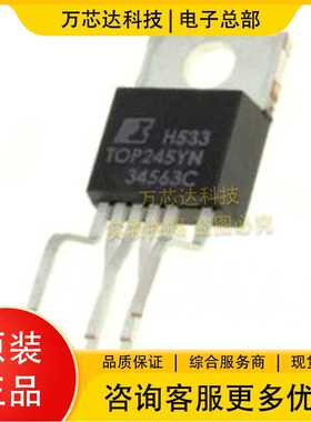 全新正品TOP245YN TO-220 交流/直流转换器 IC芯片 原装 top245yn