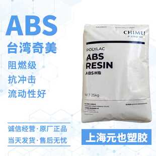 ABS奇美757 abs 757K 原料abs757颗粒 abs757F 红外线穿透abs