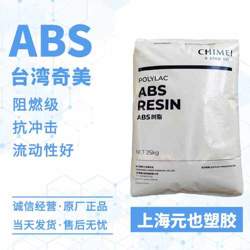 ABS奇美757 abs 757K 原料abs757颗粒 abs757F 红外线穿透abs