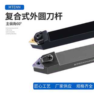 大量 数控外圆车刀杆MTENN1616H16WTENN2020K16装TNMG1604刀片