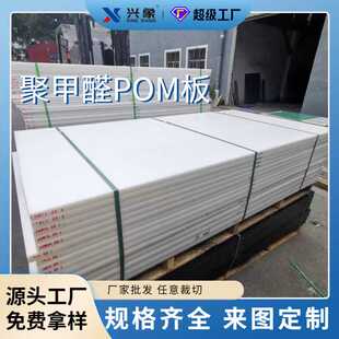 黑白色pom板 赛钢板POM板棒 高硬度耐磨聚甲醛板加工