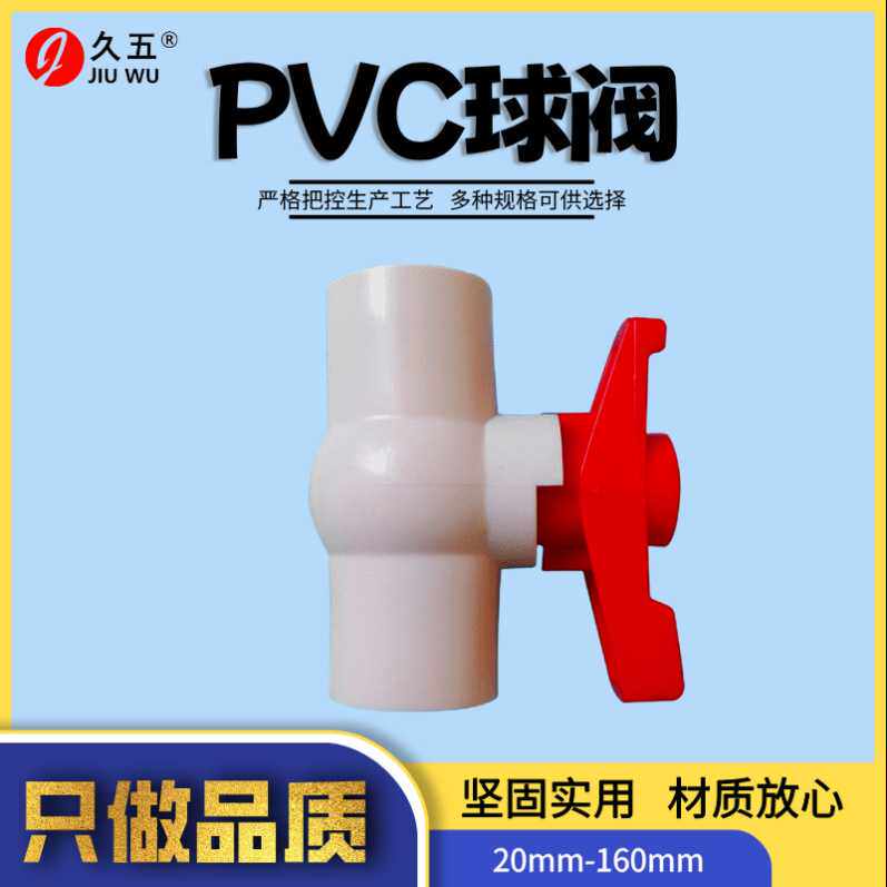 PVC球阀110大口径32蓝色给水配件水开关阀50塑料单柄门闸阀给水管