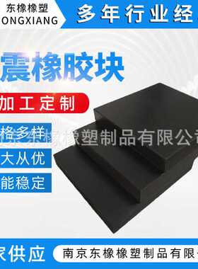 供应橡胶缓冲垫黑色减震橡胶块橡胶减震垫防震耐磨橡胶垫板