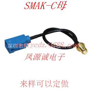 车用GPS转接线 fakra Z型母头转SMA母头 RG174线 20cm 全铜