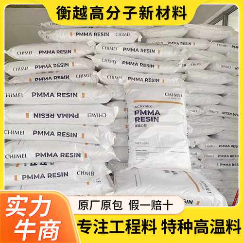 PMMA亚克力CM-203奇美CM-207高透明耐刮擦抗UV液晶面板pmma