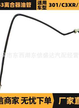 汽车配件适用于标致雪铁龙14款爱丽舍 离合器油管 OE 9678378280