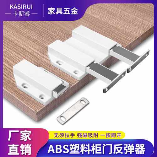 家具五金配件柜吸反弹器ABS塑料反弹器磁吸现代简约衣柜强磁柜吸
